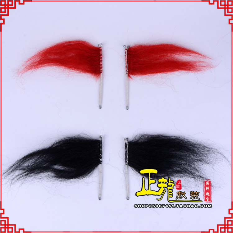 礼泉髯口老生武生花脸鬂发 牛尾耳毛