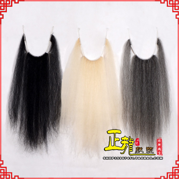 礼泉京越剧戏曲髯口口面戏曲胡子三绺髯三髯黑三 牛尾三柳